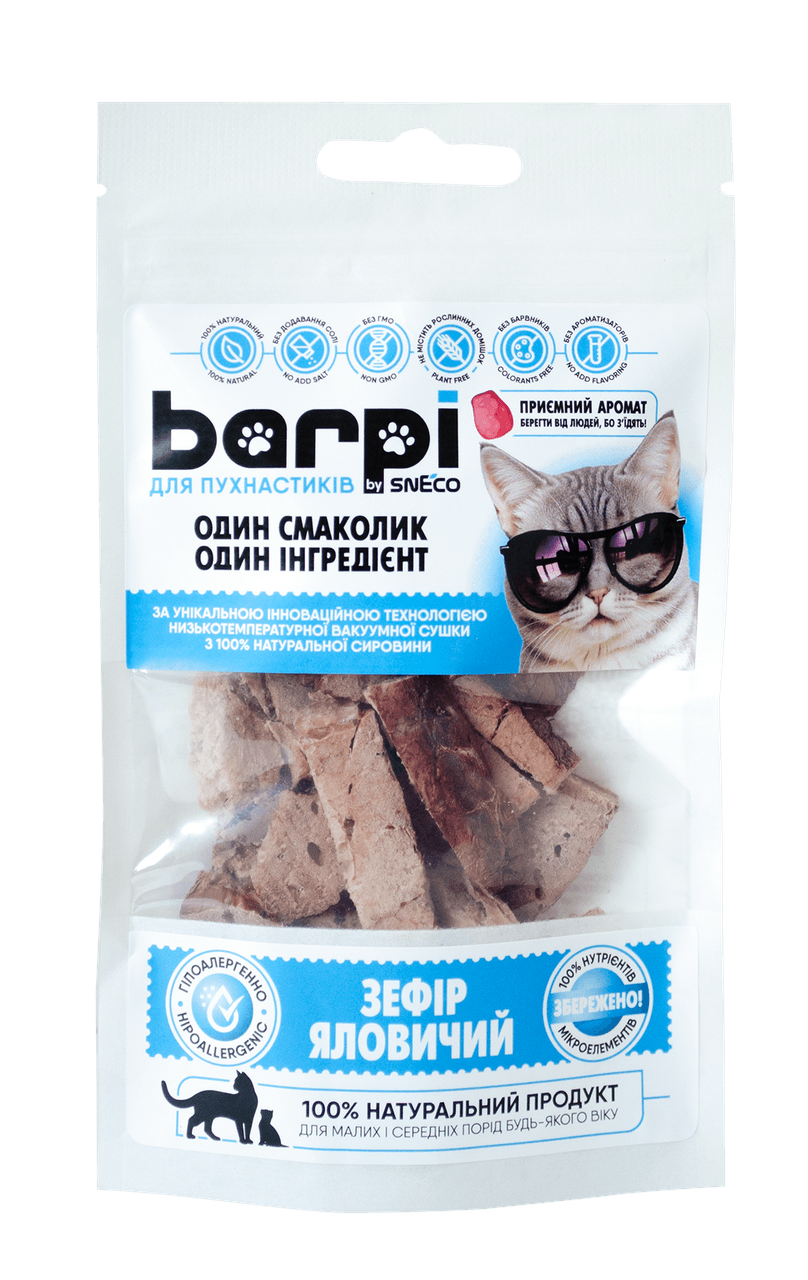 Ласощі сушені Barpi "Зефір яловичий" легені для котів