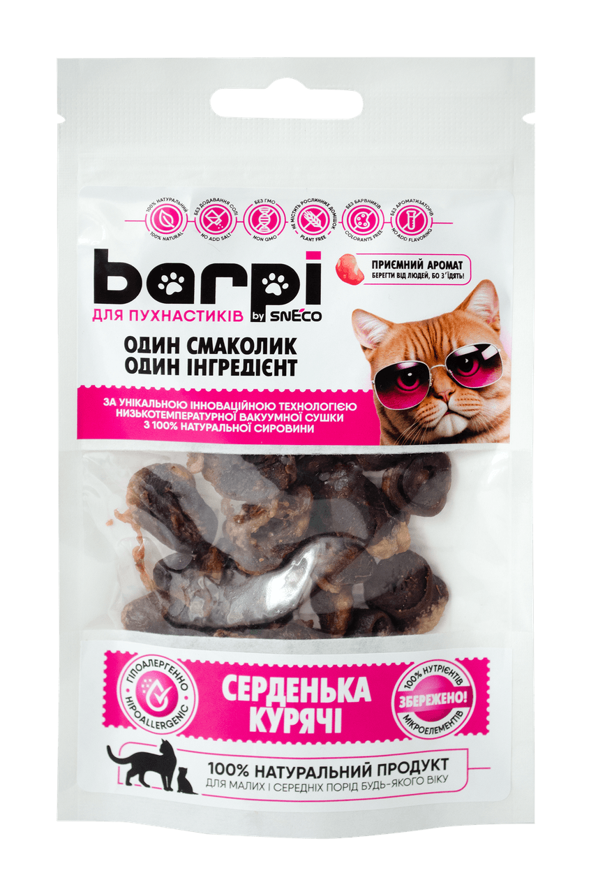 Ласощі сушені Barpi "Серденька курячі" серце для котів