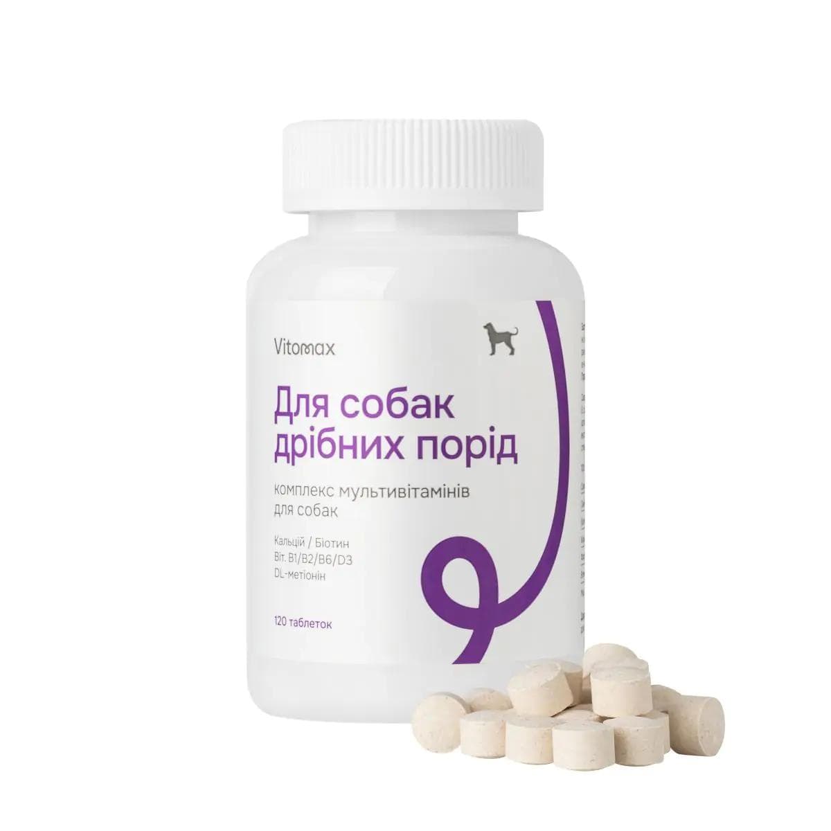 Добавка Vitomax мультивітамінна для дрібних порід собак, 120 таблеток