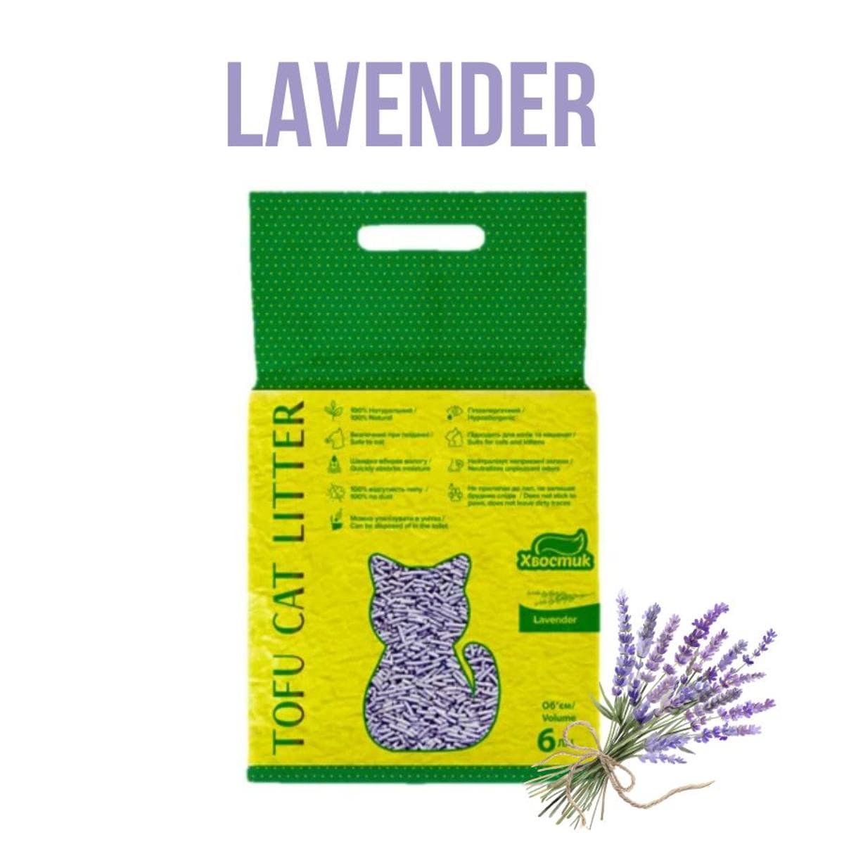 Наповнювач соєвий Хвостик Tofu Lavender для котів, 2.6 кг (6 л)